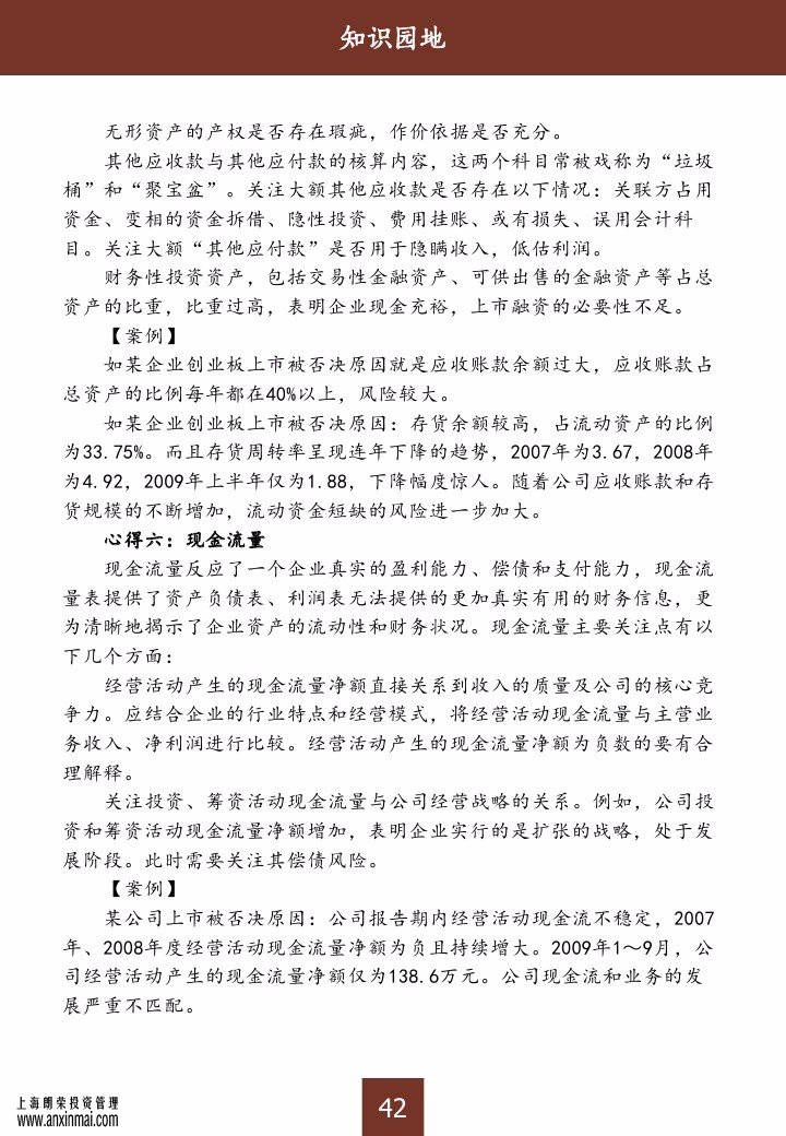 上海股交中心2015三月號(hào)（總第十期）?知識(shí)園地_上海股權(quán)托管交易中心