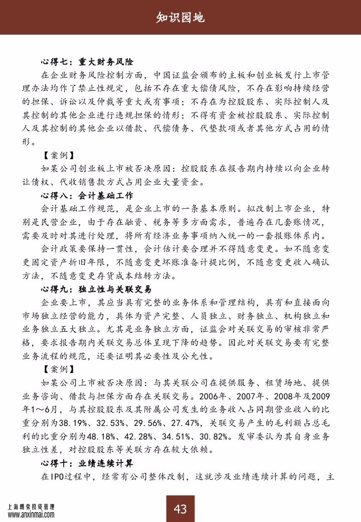 上海股交中心2015三月號(hào)（總第十期）?知識(shí)園地_上海股權(quán)托管交易中心