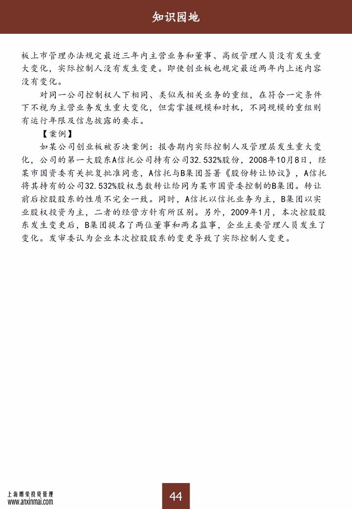 上海股交中心2015三月號(hào)（總第十期）?知識(shí)園地_上海股權(quán)托管交易中心