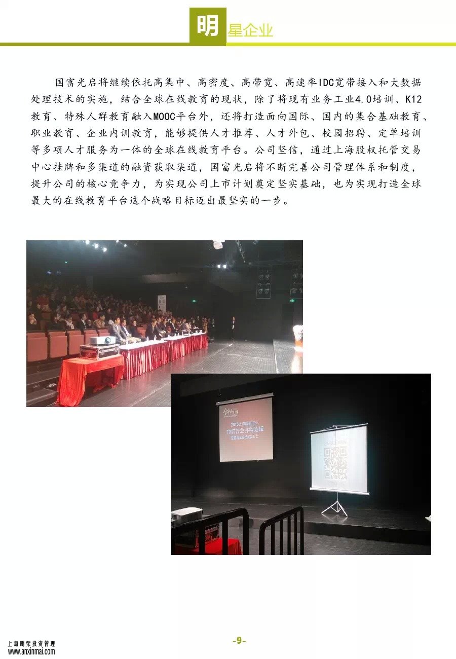 上海股交中心2015五月號（總第十一期）?明星企業(yè)_上海股權托管交易中心