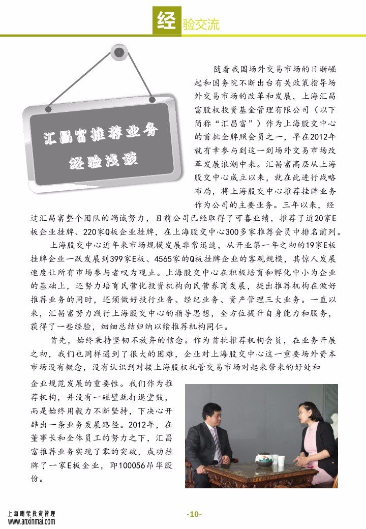 上海股交中心2015五月號（總第十一期）?經(jīng)驗交流_上海股權(quán)托管交易中心