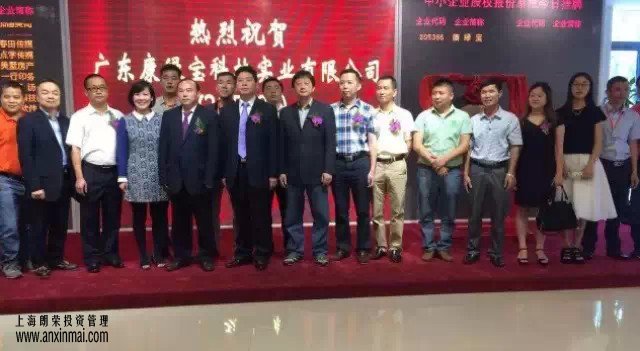 康綠寶成功登陸上股交 首日融資高達2個億_上海股權托管交易中心