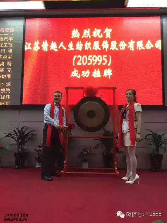 上海股權(quán)托管交易中心迎來江蘇情趣人生紡織服飾股份有限公司掛牌上市_上海股權(quán)托管交易中心