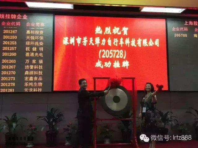 上海股權(quán)托管交易中心迎來(lái)深圳市芳天彈力自行車科技有限公司掛牌上市_上海股權(quán)托管交易中心