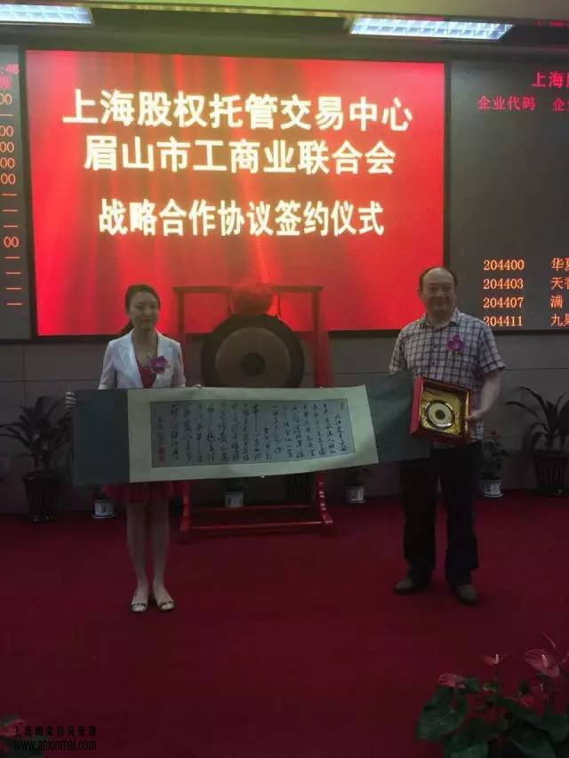 上海股權(quán)托管交易中心與眉山市工商業(yè)聯(lián)合會戰(zhàn)略合作簽約儀式隆重舉行_上海股權(quán)托管交易中心