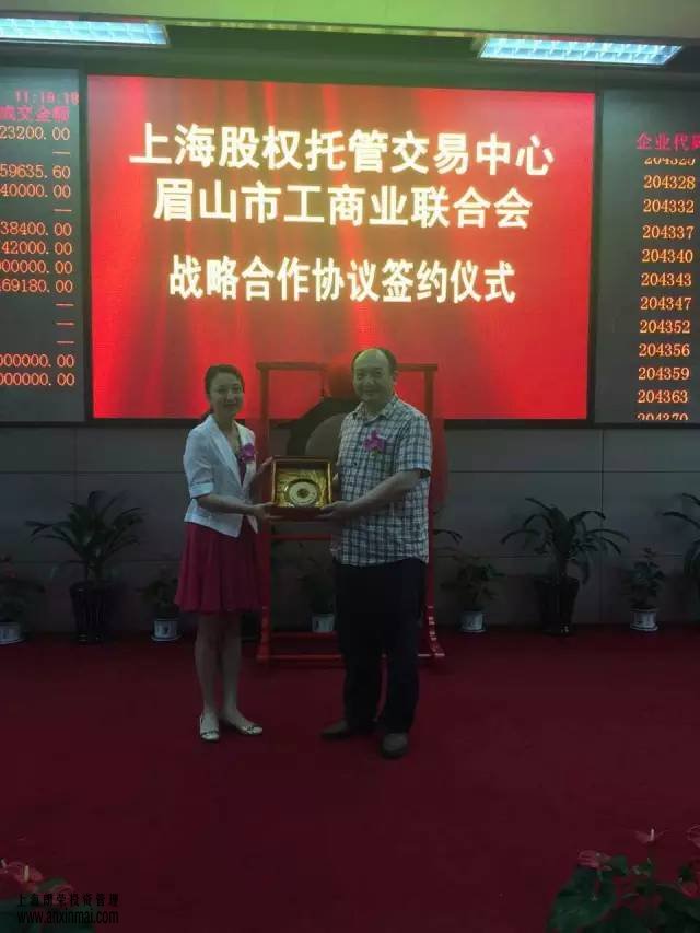 上海股權(quán)托管交易中心與眉山市工商業(yè)聯(lián)合會戰(zhàn)略合作簽約儀式隆重舉行_上海股權(quán)托管交易中心