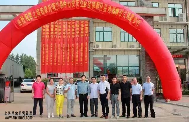 上海股權(quán)托管交易中心安慶市企業(yè)掛牌孵化基地正式揭牌_上海股權(quán)托管交易中心