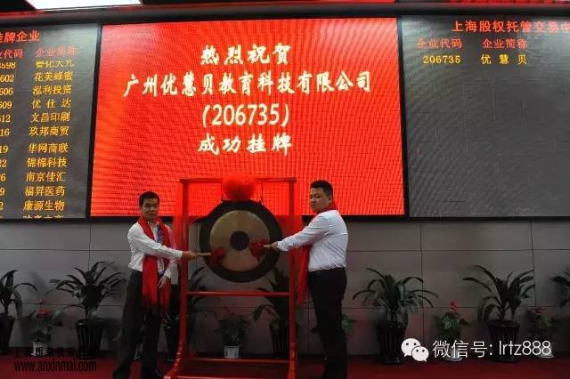 上海股權(quán)托管交易中心迎來廣州優(yōu)慧貝教育科技有限公司掛牌上市成功_上海股權(quán)托管交易中心
