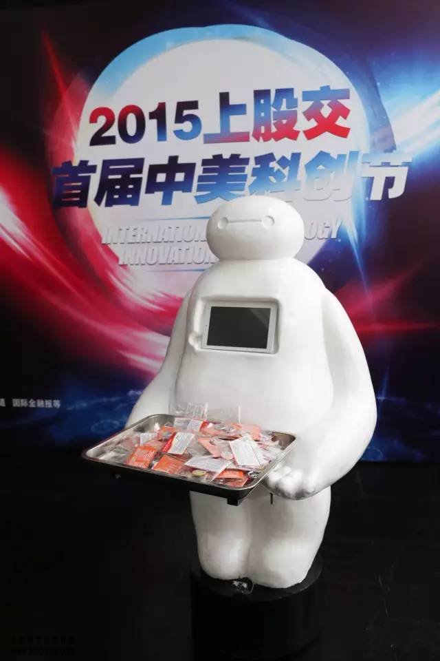 中美創(chuàng)客齊聚股交，科技創(chuàng)新助力上海——2015上股交首屆中美科創(chuàng)節(jié)成功舉辦_上海股權(quán)托管交易中心