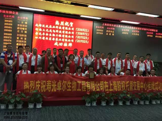 上海股權(quán)托管交易中心迎來(lái)壽光卓爾生物工程有限公司掛牌成功_上海股權(quán)托管交易中心
