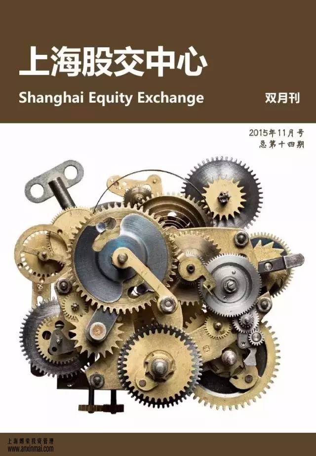<a href='http://www.sdzyjxsb.com' target='_blank'><u>上海股交中心</u></a>2015.11月號（總第十四期）·市場動態(tài)，<a href='http://www.sdzyjxsb.com' target='_blank'><u>上海股權托管交易中心</u></a>,<a href='http://www.sdzyjxsb.com' target='_blank'><u>上海股權交易中心</u></a>