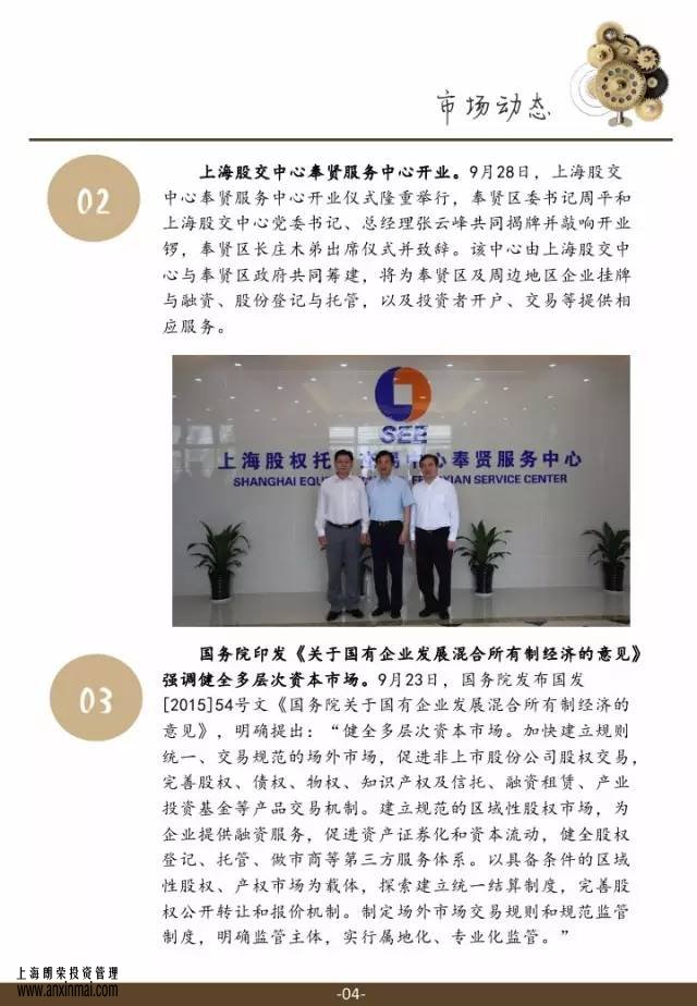 上海股交中心2015.11月號（總第十四期）·市場動態(tài)，上海股權托管交易中心,上海股權交易中心