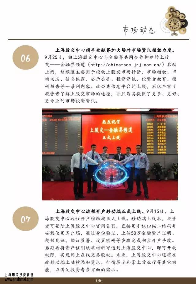 上海股交中心2015.11月號（總第十四期）·市場動態(tài)，上海股權托管交易中心,上海股權交易中心