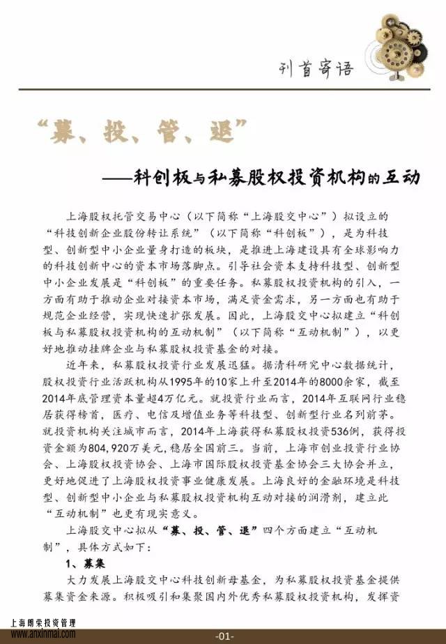 上海股交中心2015.11月號(hào)（總第十四期） · 刊首寄語(yǔ)_上海股權(quán)托管交易中心