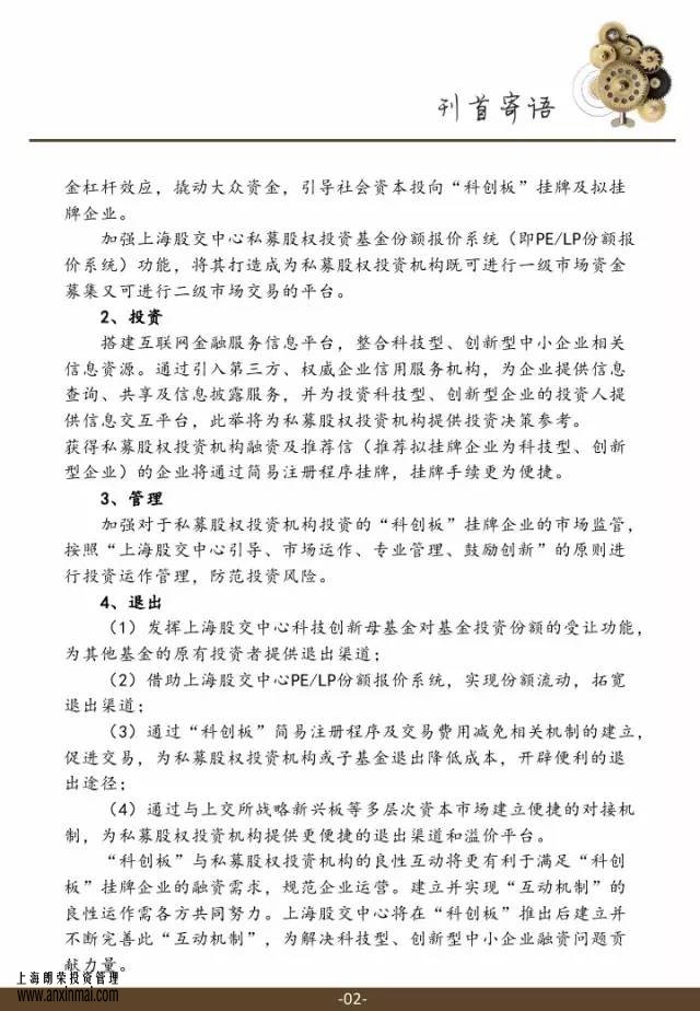 上海股交中心2015.11月號(hào)（總第十四期） · 刊首寄語(yǔ)_上海股權(quán)托管交易中心