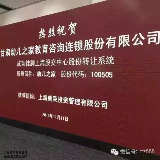 上海股權(quán)托管交易中心迎來（E板）甘肅幼兒之家教育咨詢連鎖股份有限公司成功掛牌上股交股權(quán)轉(zhuǎn)讓系統(tǒng)_上海股權(quán)托管交易中心