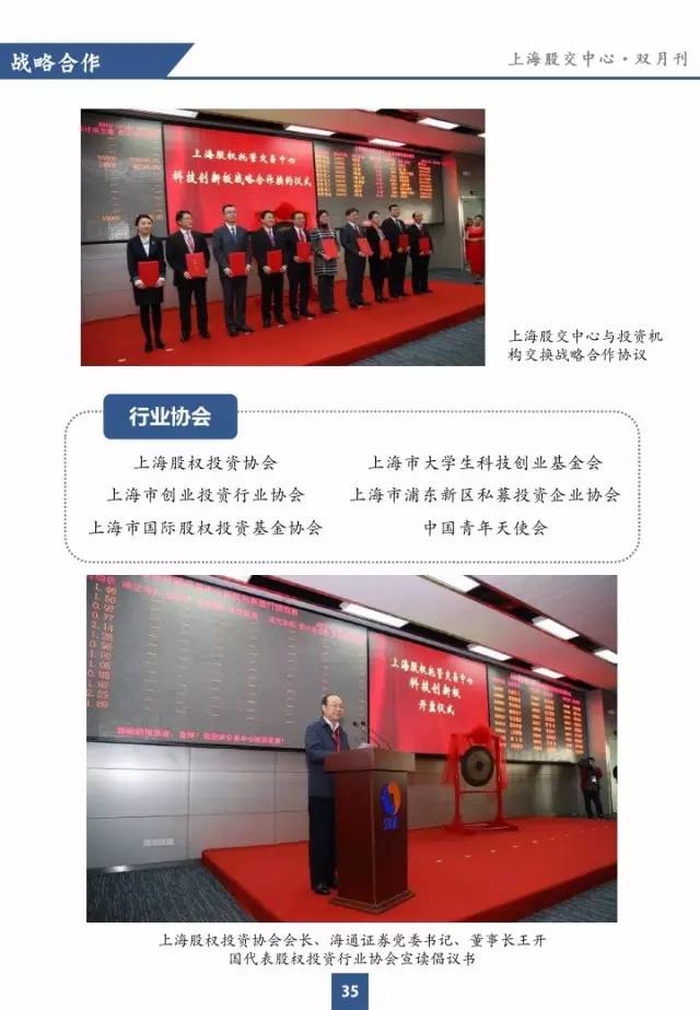 上海股交中心2016.1月號(hào)（總第十五期） · 戰(zhàn)略合作_上海股權(quán)托管交易中心