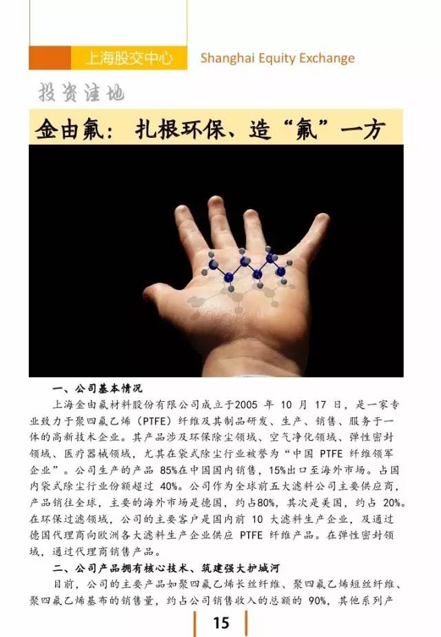 上海股交中心2016.3月號（總第十六期） ·投資洼地_上海股權(quán)托管交易中心