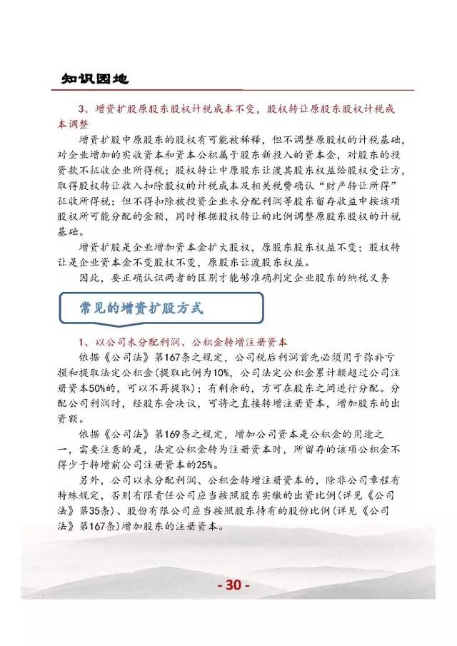 上海股交中心2017.3月號(hào)（總第二十二期）·知識(shí)園地_上海股權(quán)托管交易中心