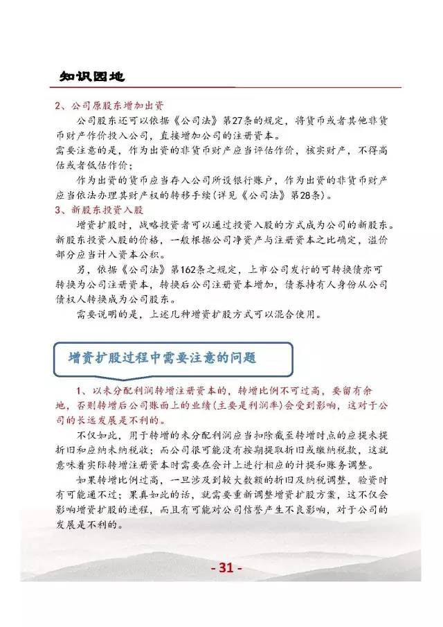 上海股交中心2017.3月號(hào)（總第二十二期）·知識(shí)園地_上海股權(quán)托管交易中心