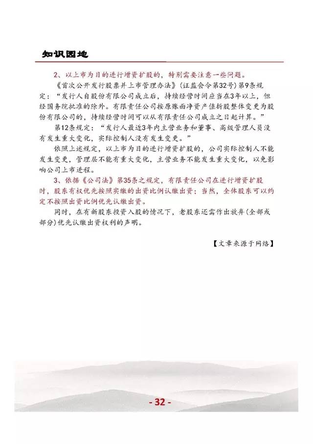 上海股交中心2017.3月號(hào)（總第二十二期）·知識(shí)園地_上海股權(quán)托管交易中心