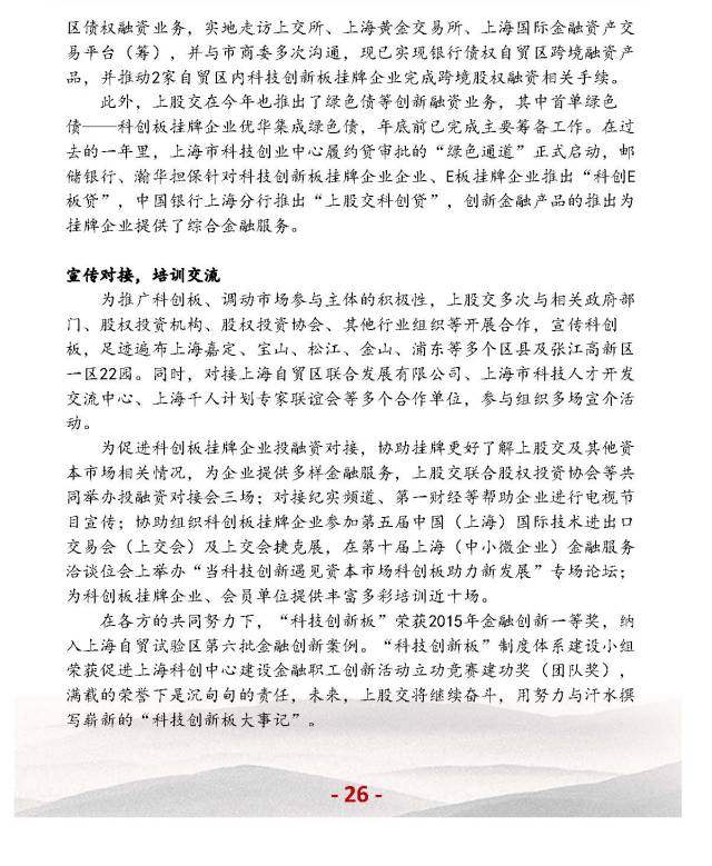 上海股交中心2017.3月號（總第二十一期）科創(chuàng)板大事記_上海股權(quán)托管交易中心