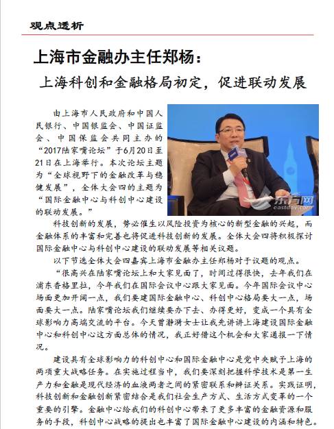 上海股交中心2017.7月號（總第二十四期）·觀點透視_上海股權(quán)托管交易中心