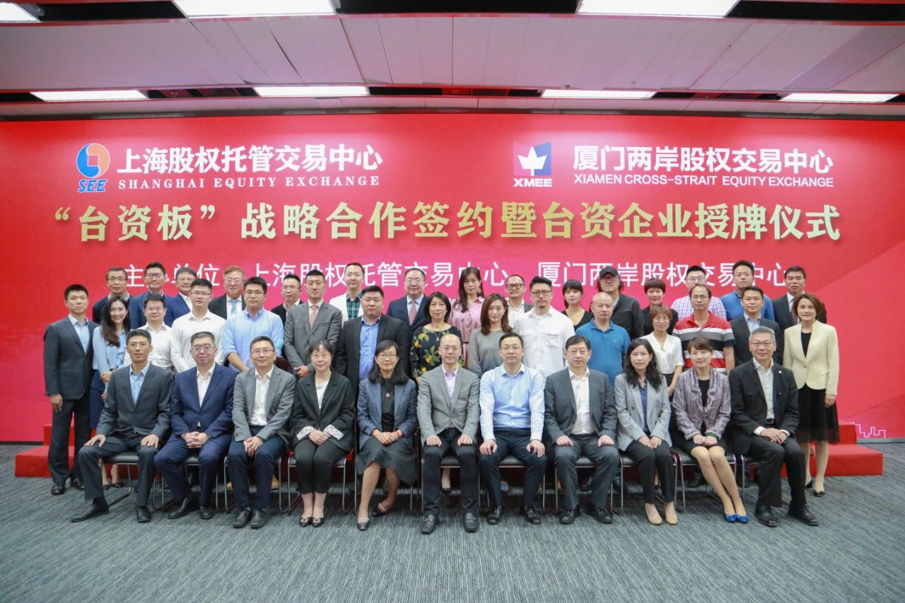 滬廈股交結成戰(zhàn)略伙伴關系 同向發(fā)力為臺資企業(yè)聚勢賦能_上海股權托管交易中心