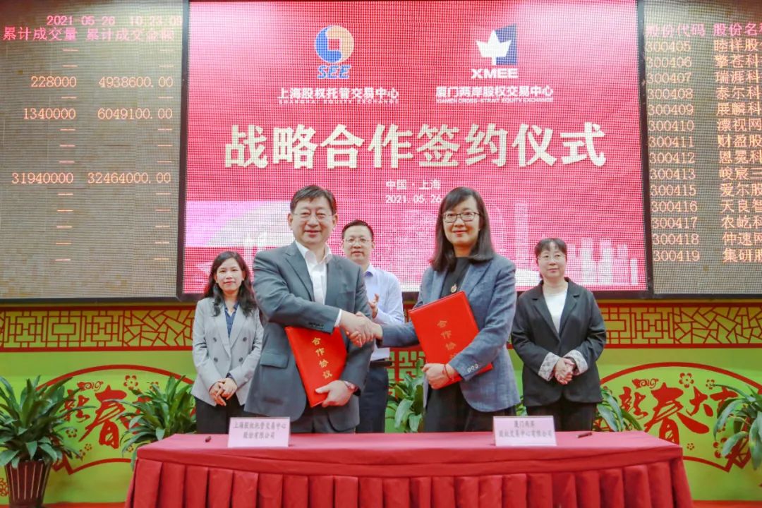 滬廈股交結成戰(zhàn)略伙伴關系 同向發(fā)力為臺資企業(yè)聚勢賦能_上海股權托管交易中心
