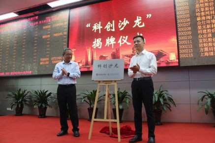 上交所“科創(chuàng)沙龍”服務(wù)站落戶上股交 聚焦“硬科技”企業(yè)提供專業(yè)上市輔導(dǎo)