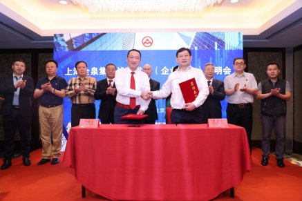 上海股權(quán)托管登記中心與上海全泉集團(tuán) 達(dá)成戰(zhàn)略合作