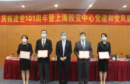 實干篤行，踔厲奮進，再續(xù)新篇章 ——上股交召開慶祝建黨101周年暨黨建和黨風(fēng)廉政建設(shè)工作會議